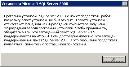 Рис. 3. Установка MS SQL 2005