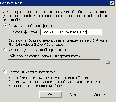 Рис. 11. Создание сертификата