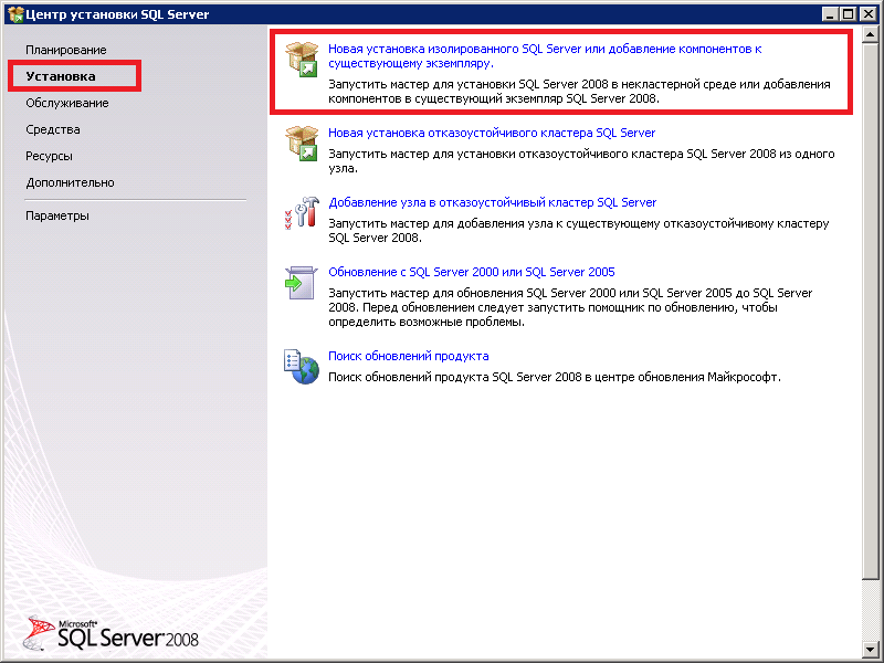 Рис. 1. Центр установки SQL