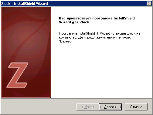 Рис. 1. Zlock начало инсталяции