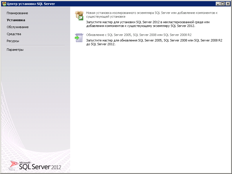 Рис. 6. Центр установки MS SQL Express 2012