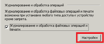 Рис. 19. Журналирование и обработка операций