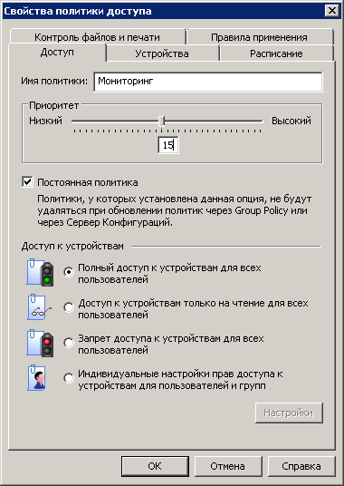 Рис. 18. Сойства политики доступа. Доступ