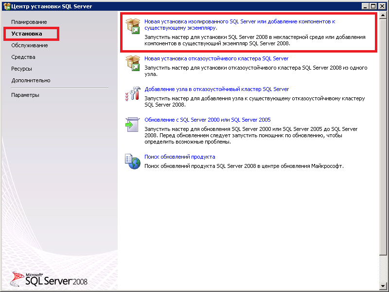 Рис. 8.  Центр установки SQL