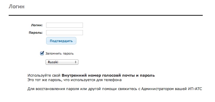 Вебинтерфейс голосовой почты