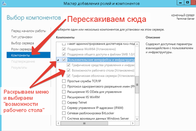 2016-01-23 05-29-45 Мастер добавления ролей и компонентов.png